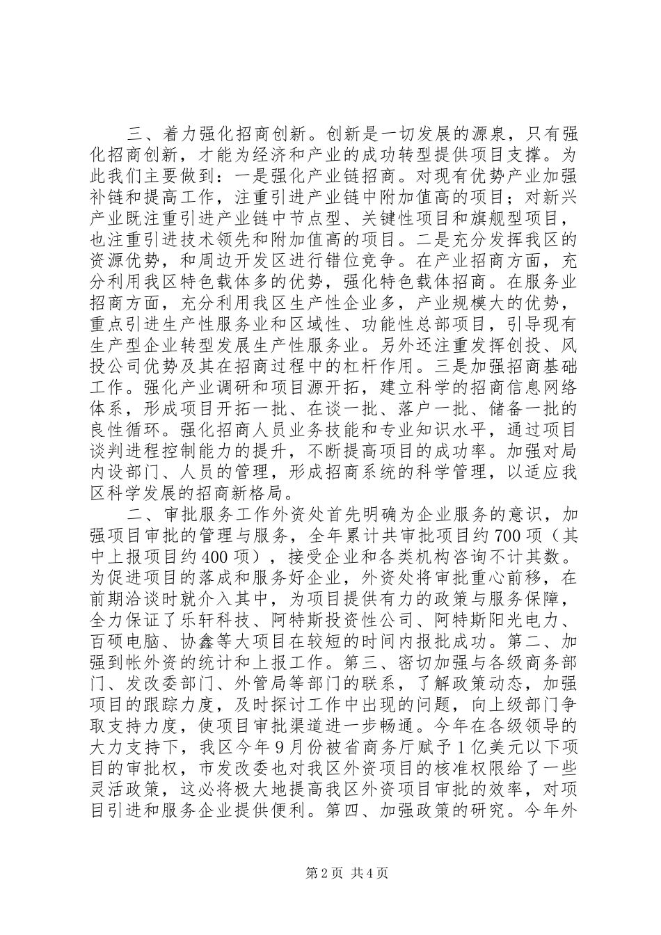 区招商局年度工作总结_第2页