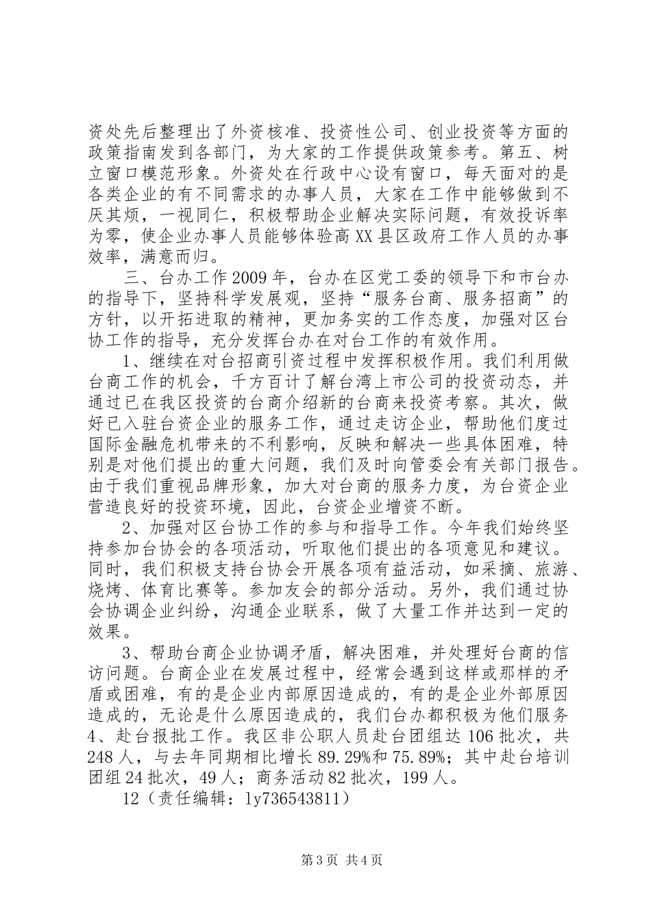 区招商局年度工作总结_第3页