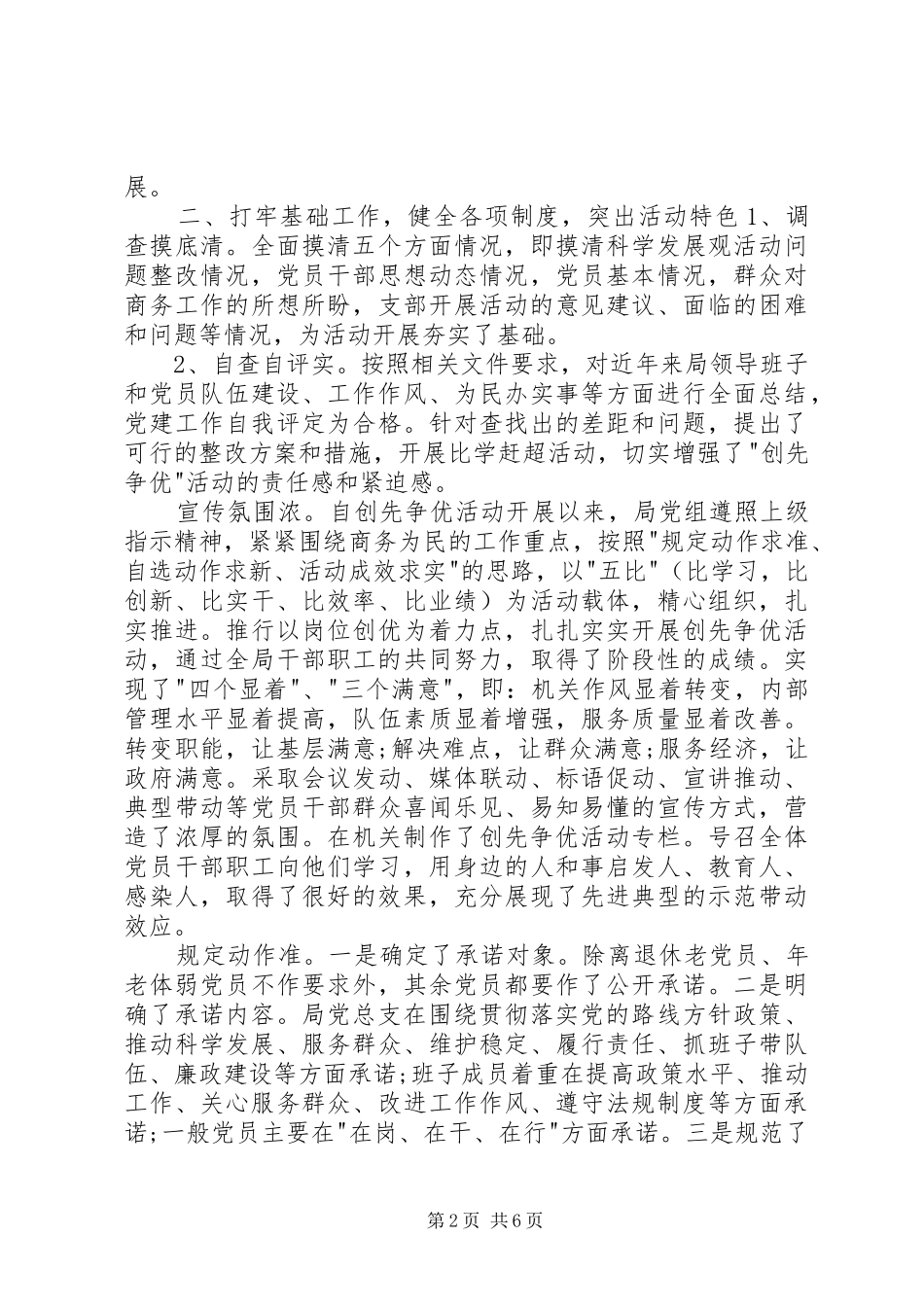 商务局总支委员会机关党建工作总结_第2页