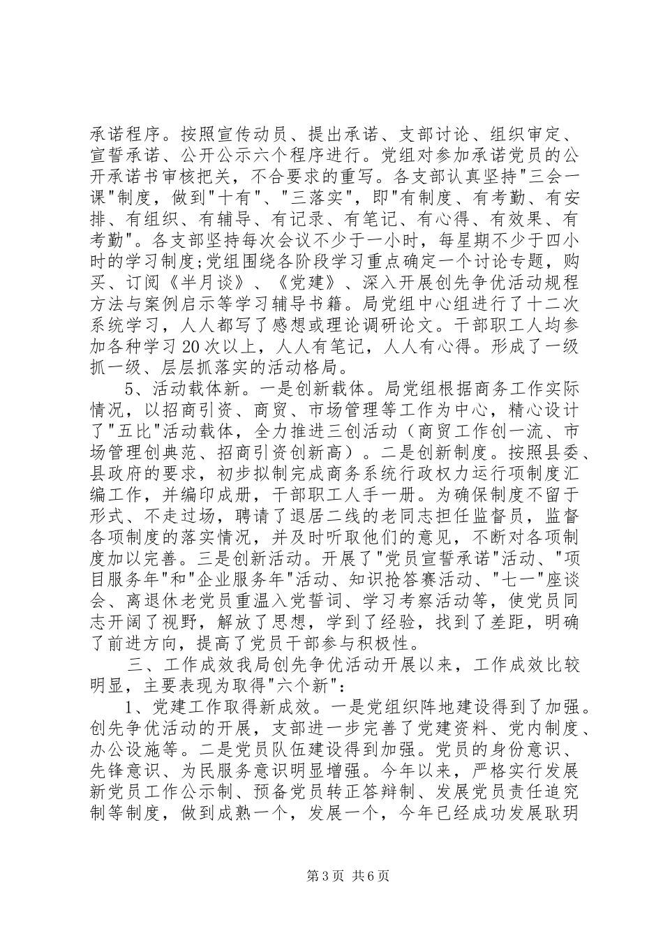 商务局总支委员会机关党建工作总结_第3页