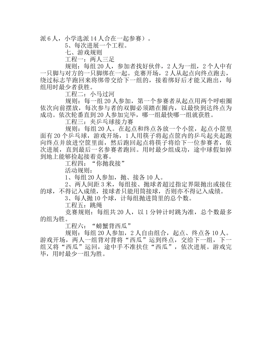 学校工会范文庆“三八”趣味联谊活动实施方案 _第2页