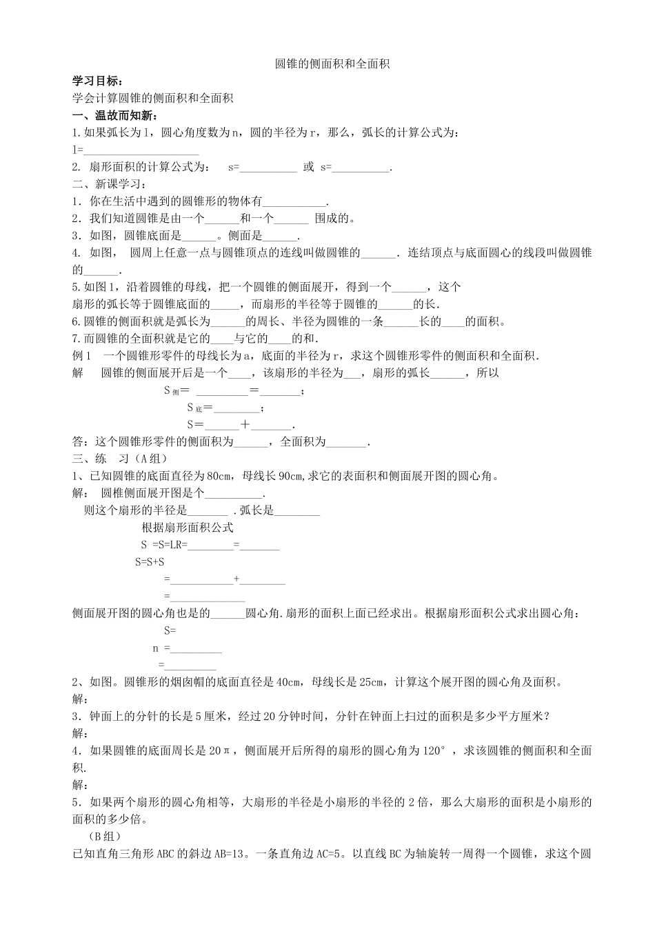 数学九年级下华东师大版283圆中的计算问题同步练习 _第1页