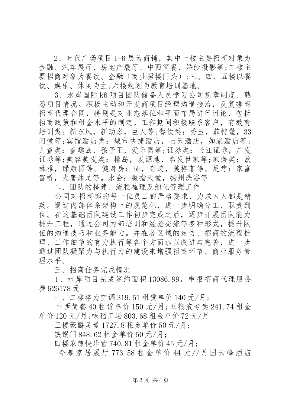 商业部年终工作总结_第2页