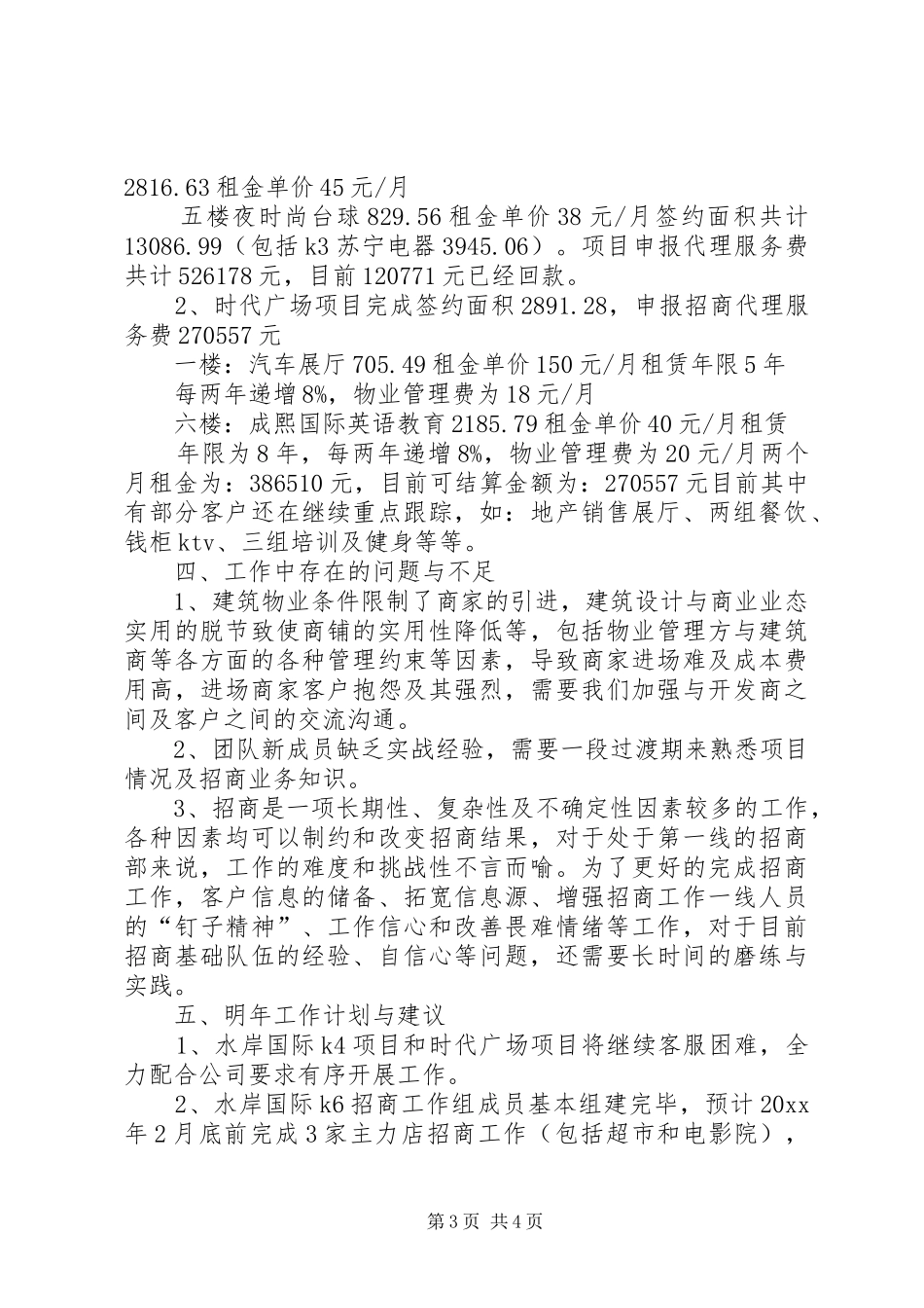商业部年终工作总结_第3页