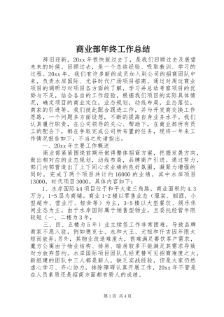 商业部年终工作总结