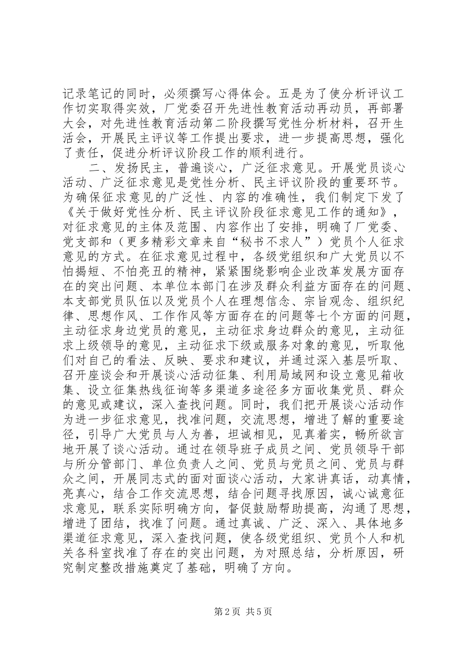 厂“党性分析、民主评议”阶段工作总结_第2页