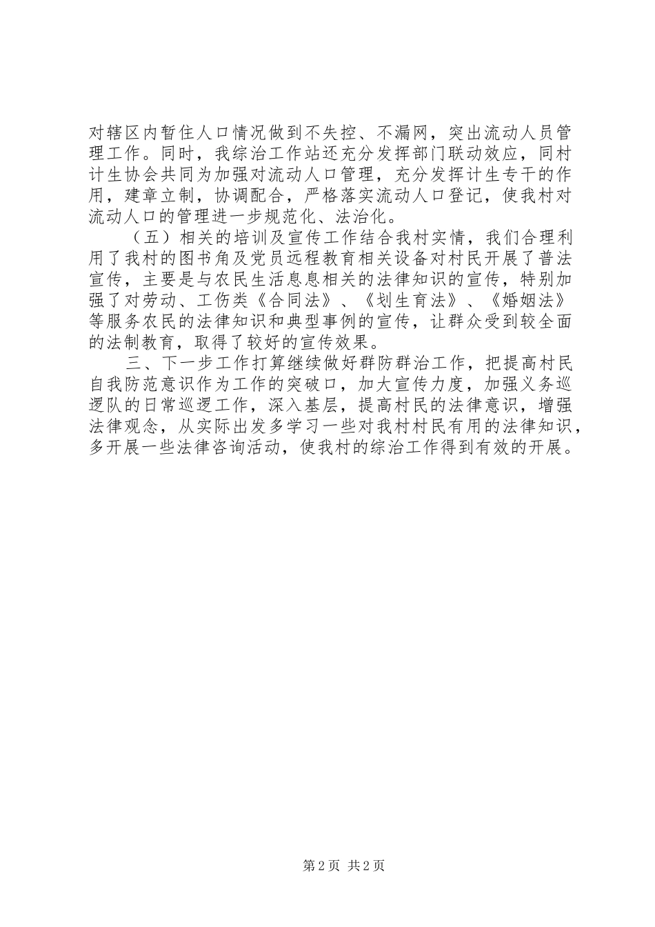 农村综治工作总结_第2页