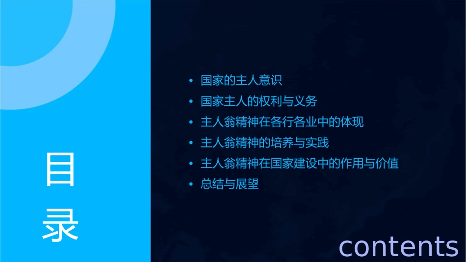 当好国家的主人课件_第2页