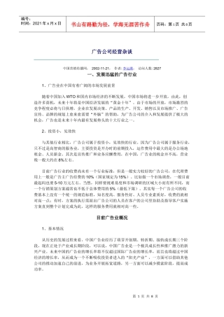 如何正确经营广告公司