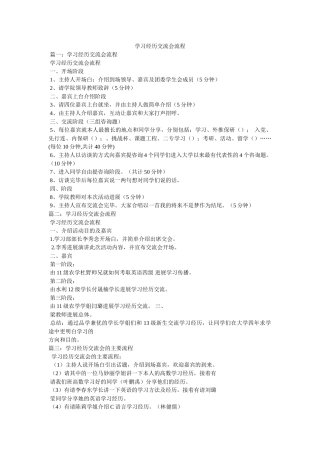 学习经ۥ验交流会流程 