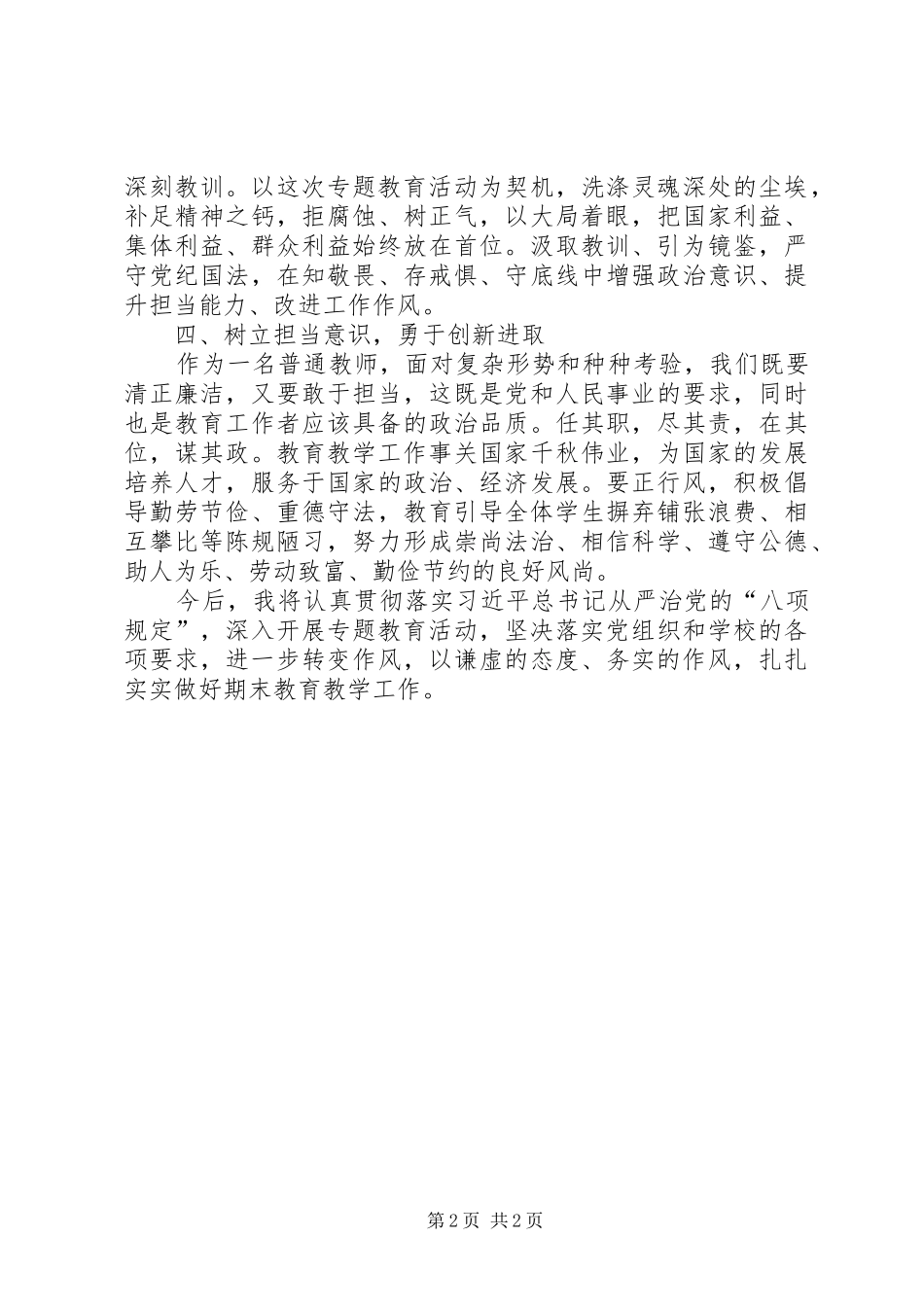 开展“讲政治、敢担当、改作风”专题教育活动总结_第2页