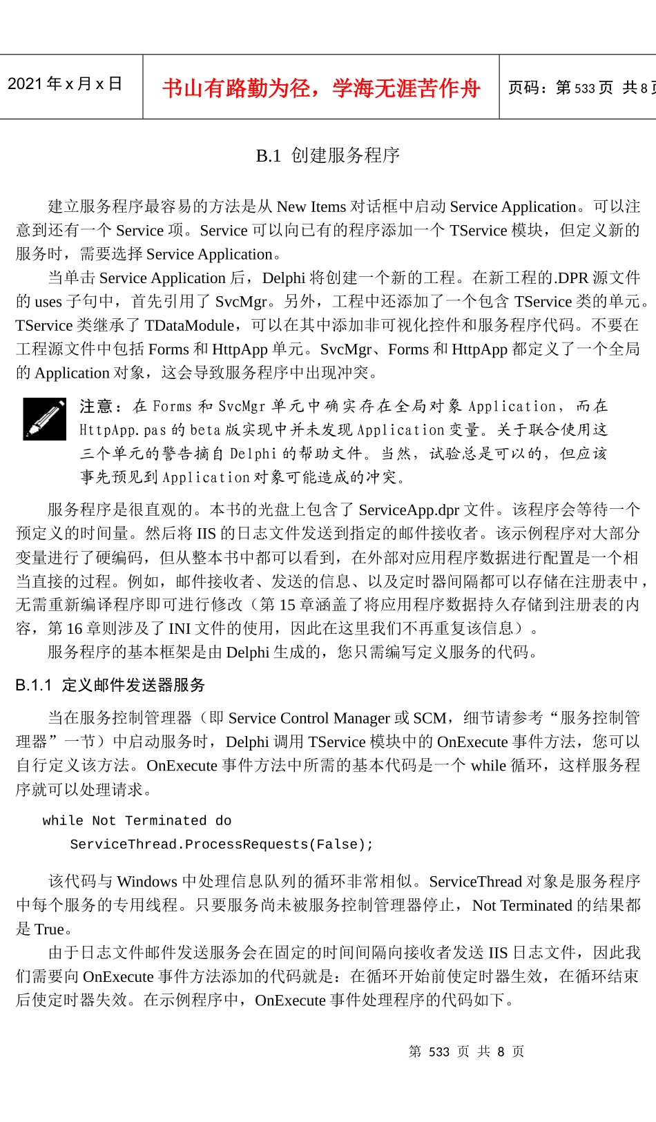 创建NT服务程序_第2页