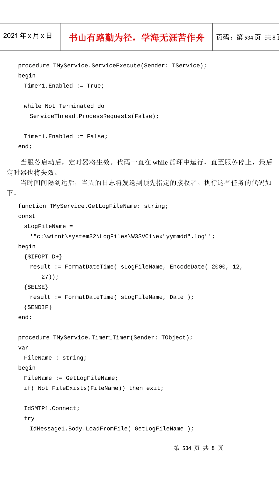创建NT服务程序_第3页
