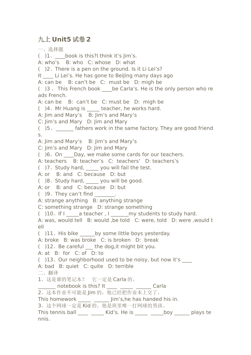 新目标英语九年级上册Unit5试卷22 _第1页