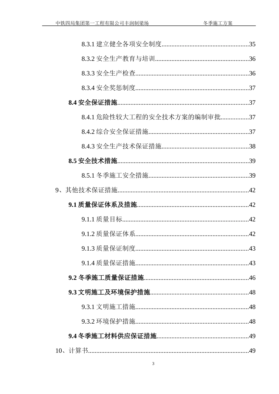 丰润制梁场冬季施工方案_第3页