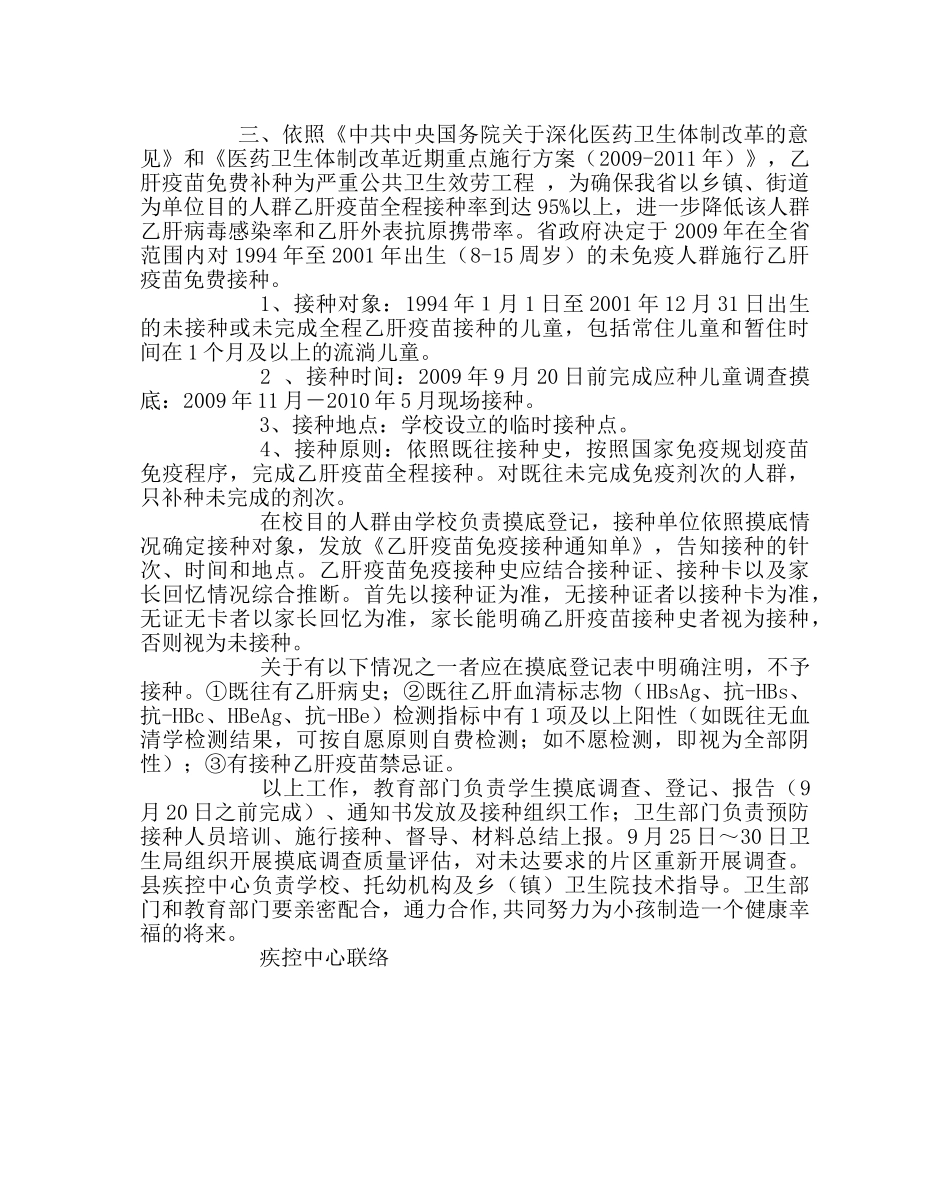 学校后勤范文学校重点传染病预防工作通知 _第2页