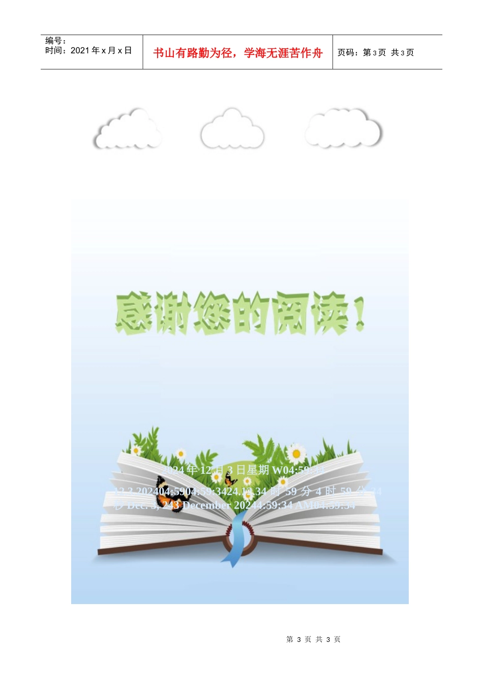 健胃消食片营销策划书_第3页