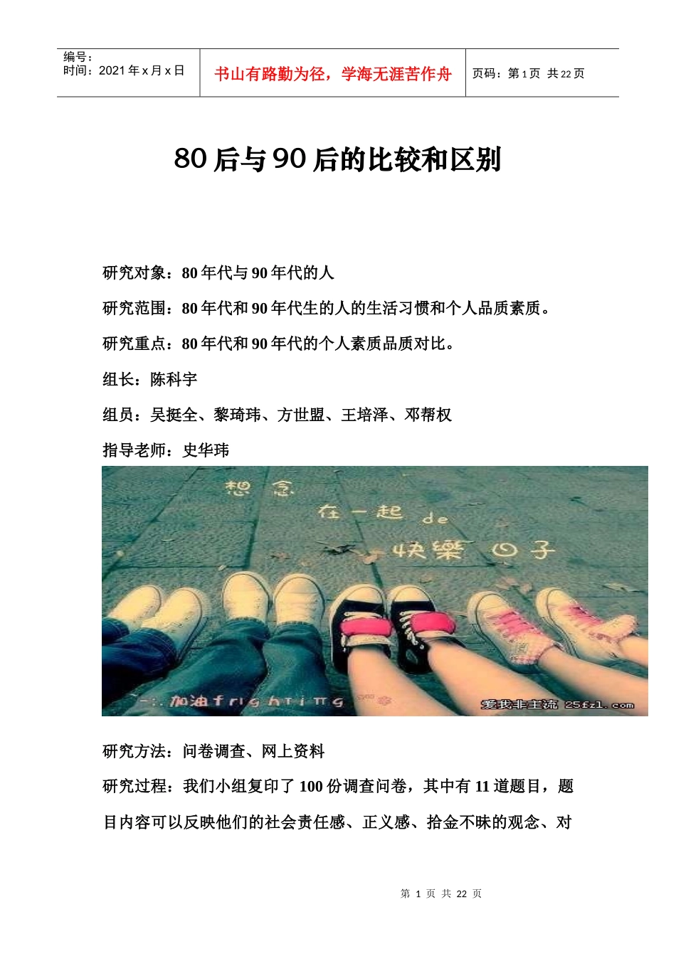 80后与90后的比较和区别-新思考中国教育资源服务平台W_第1页