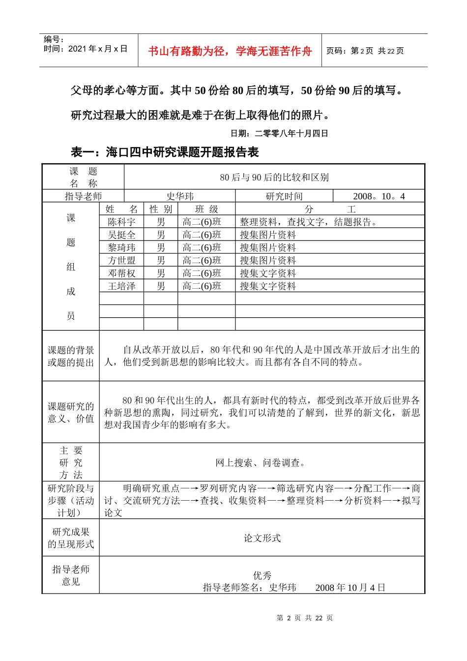 80后与90后的比较和区别-新思考中国教育资源服务平台W_第2页