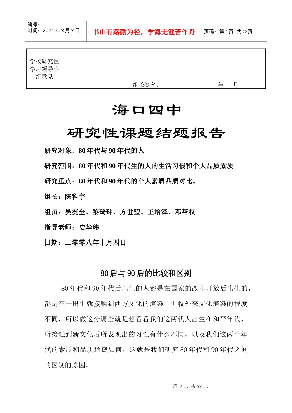 80后与90后的比较和区别-新思考中国教育资源服务平台W_第3页