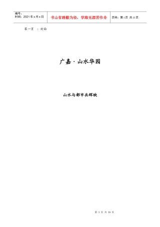 广嘉楼书及电视广告脚本
