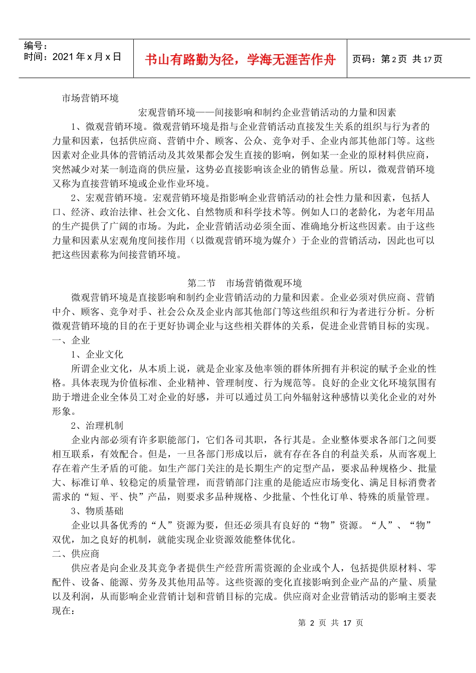 市场营销环境分析p15_第2页