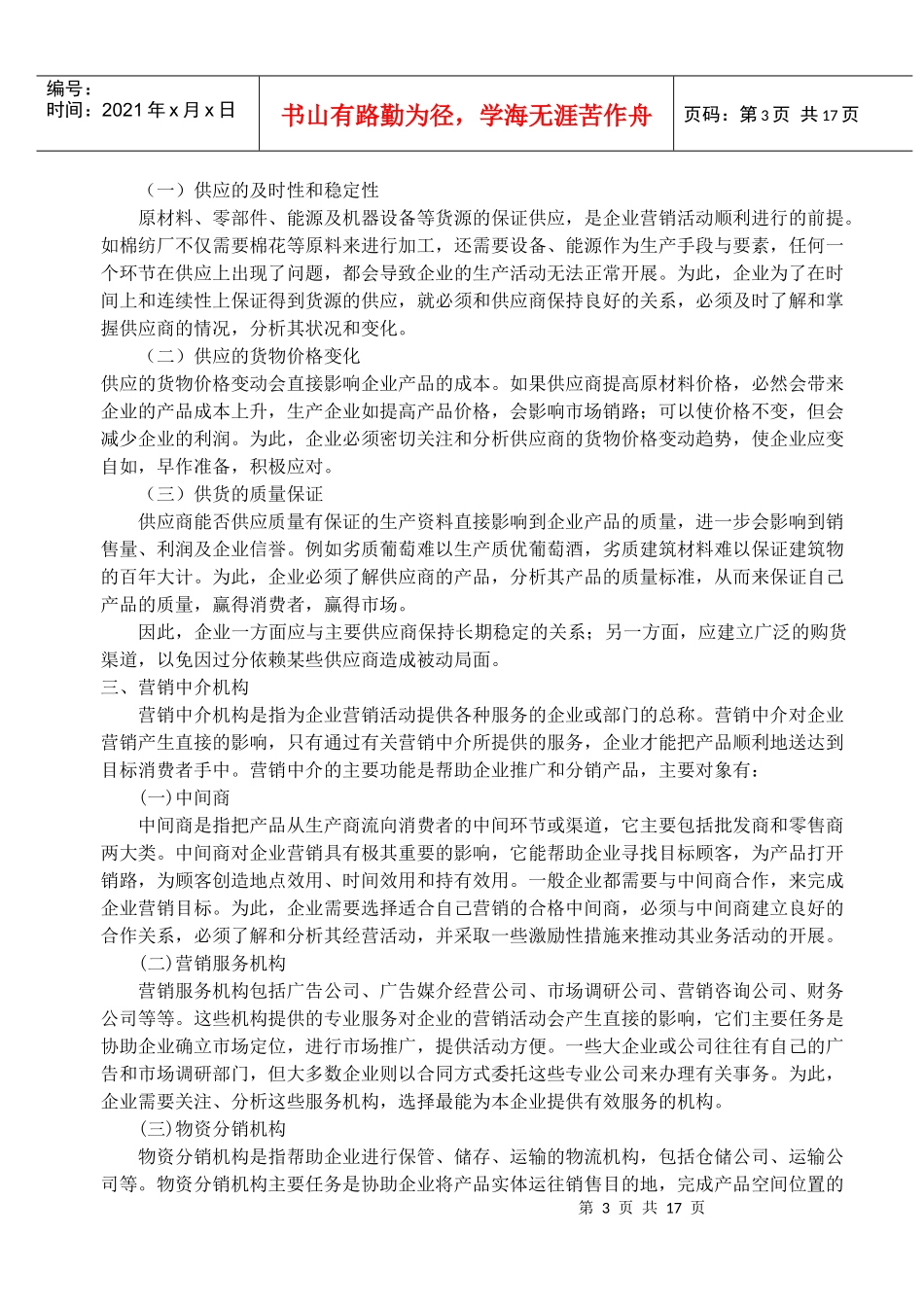 市场营销环境分析p15_第3页