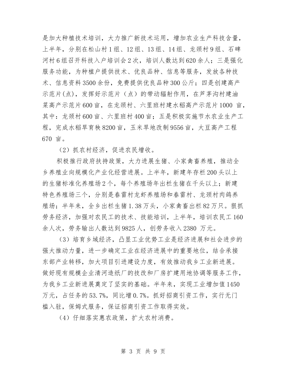 2024年上半年关于乡镇工作总结与2024年上半年农业局驻村工作总结汇编_第3页