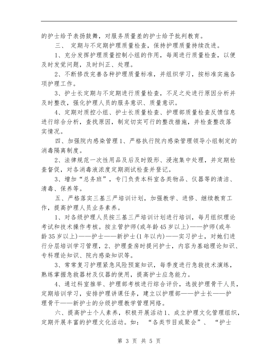 门诊部护理工作计划书_第3页