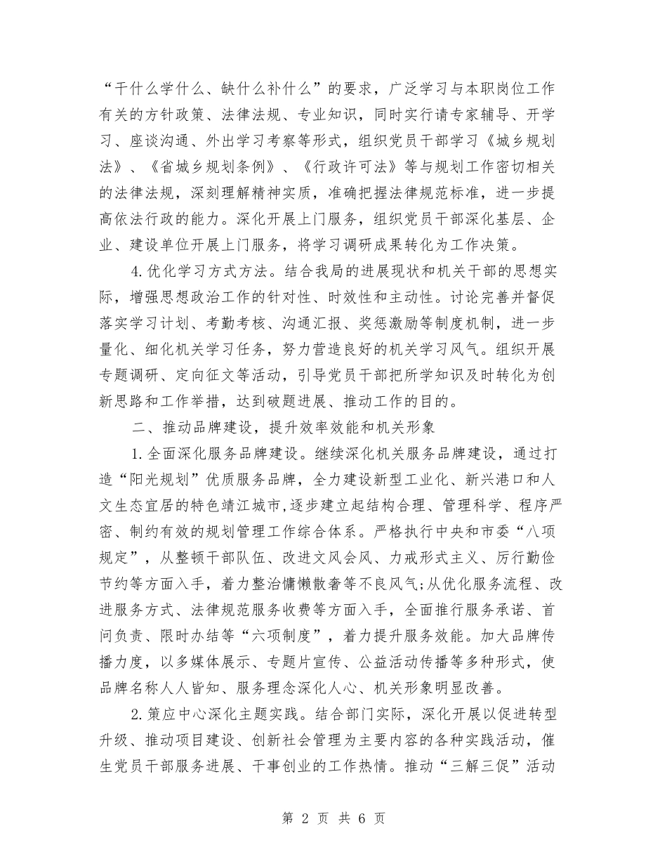 2024规划局党建工作计划与2024规划局情况思路汇编_第2页