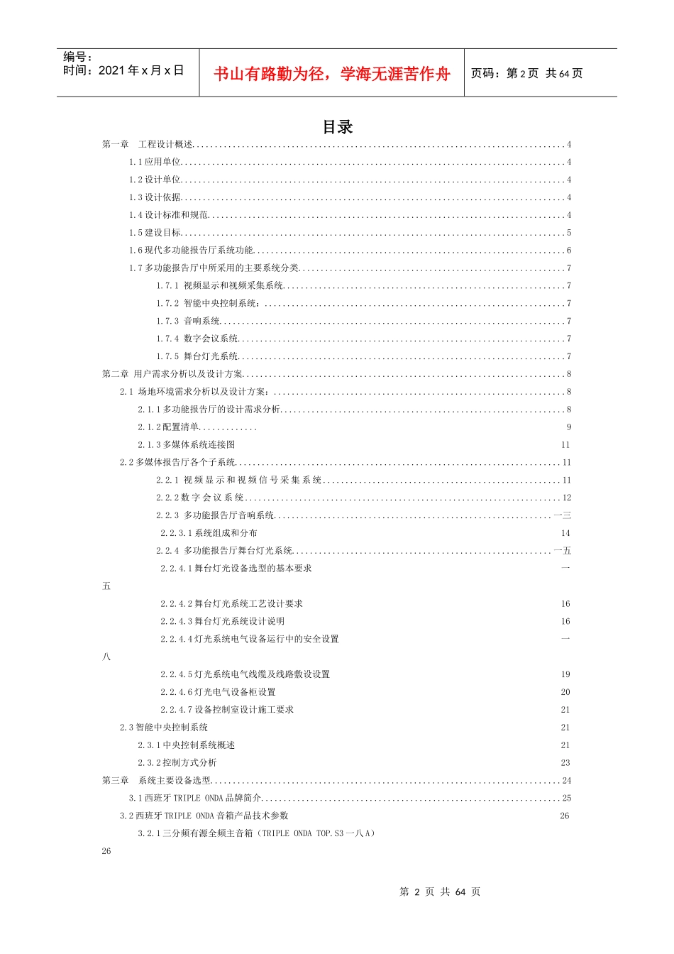 中国移动多功能厅多媒体系统方案_第2页