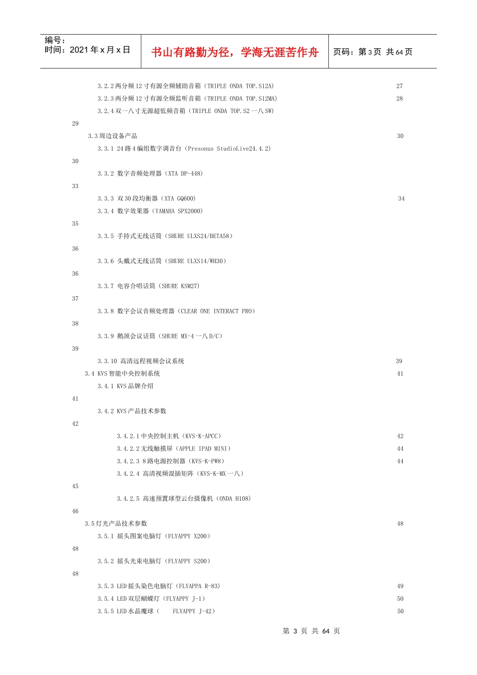 中国移动多功能厅多媒体系统方案_第3页