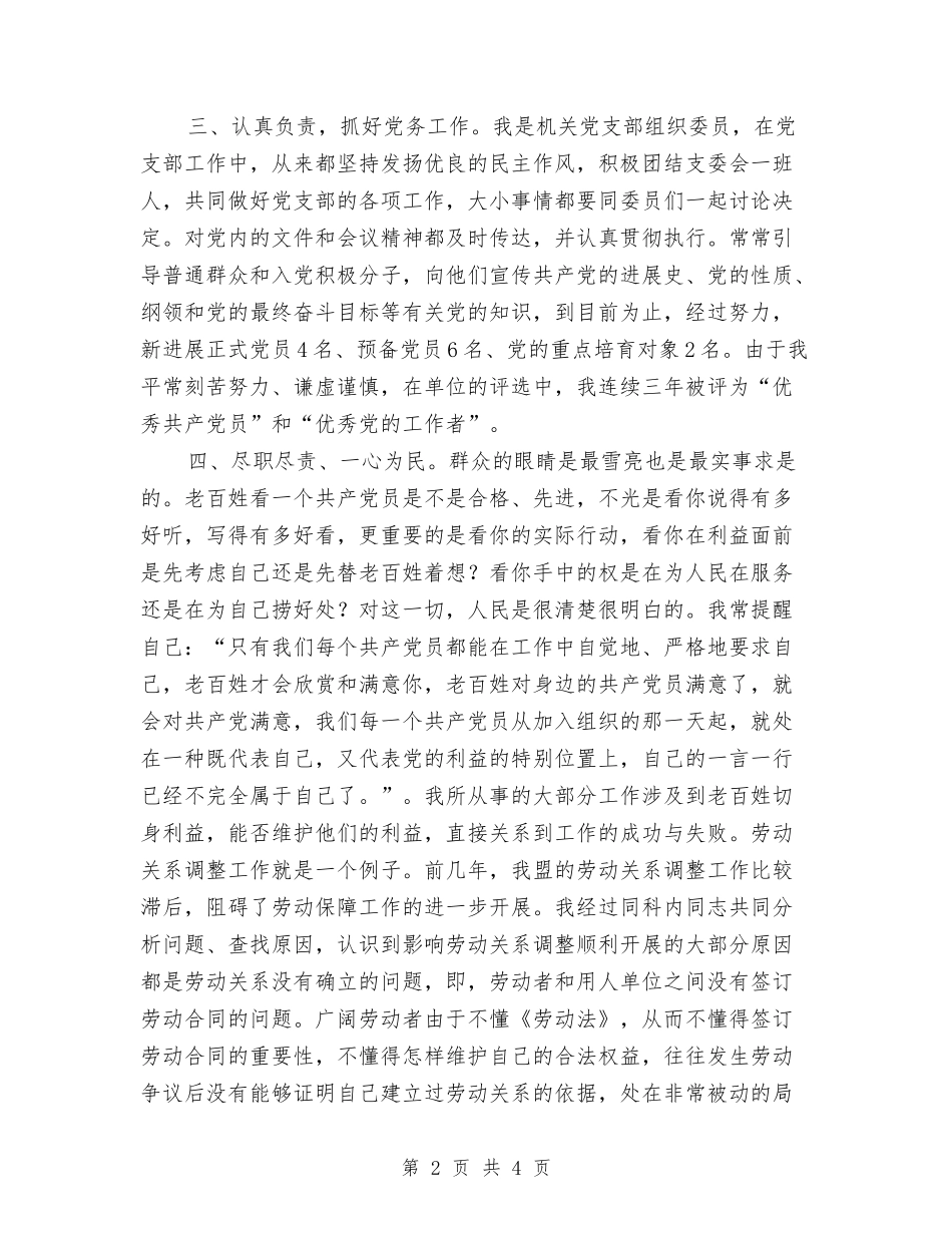 劳动科长事迹报告_第2页