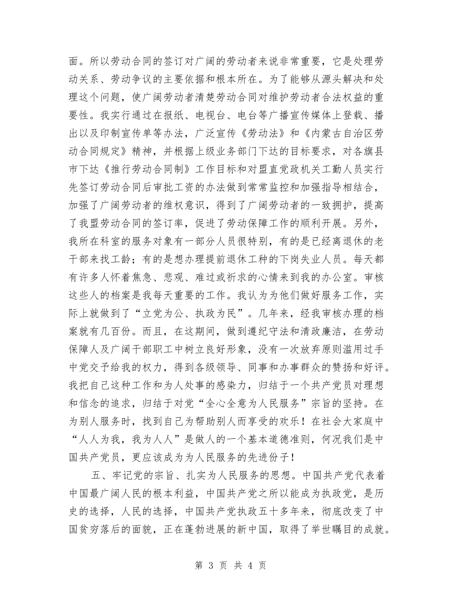 劳动科长事迹报告_第3页