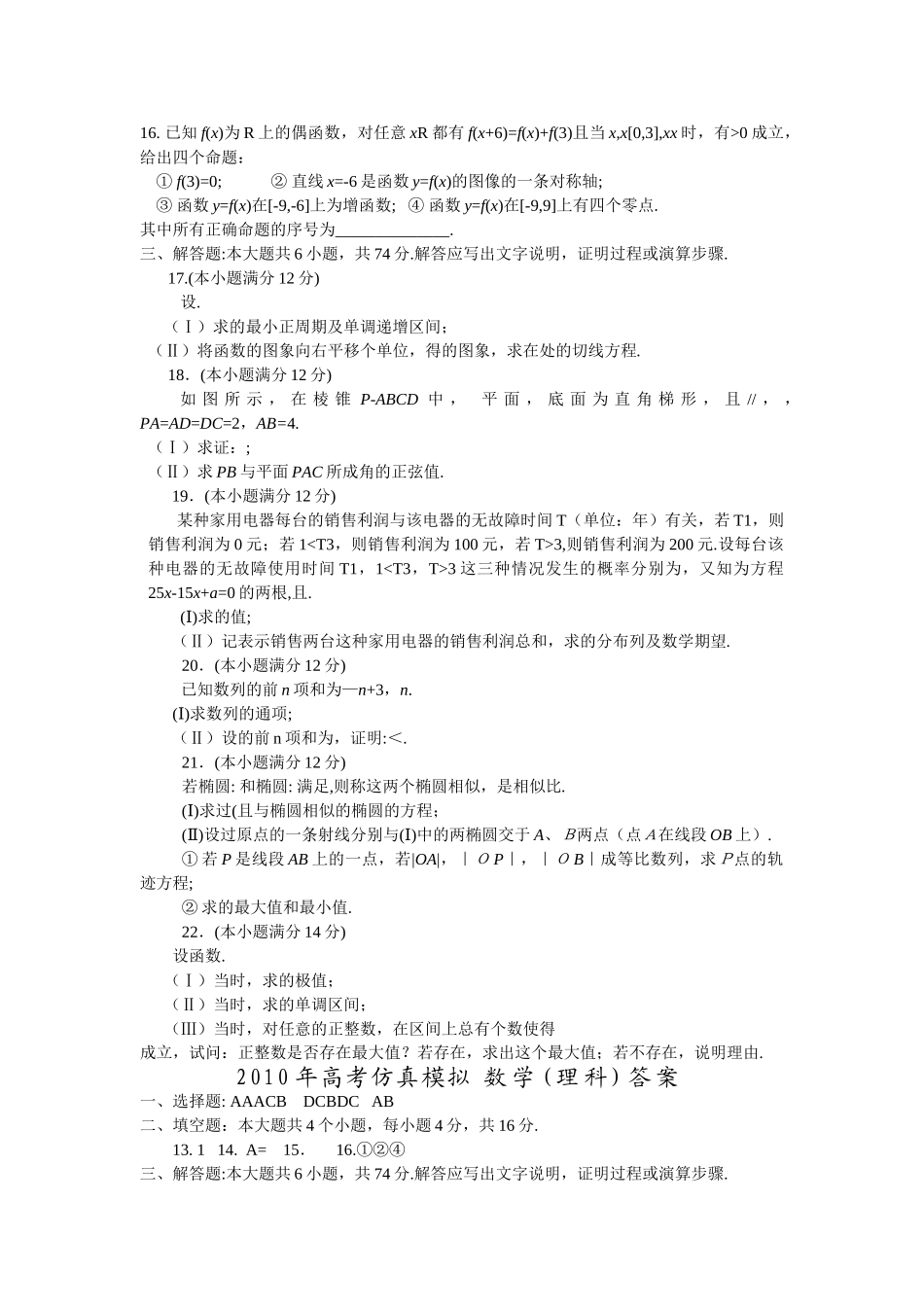 潍坊高考押题卷理科数学试题有答案2 _第2页