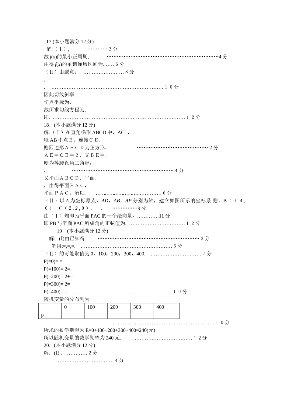 潍坊高考押题卷理科数学试题有答案2 _第3页
