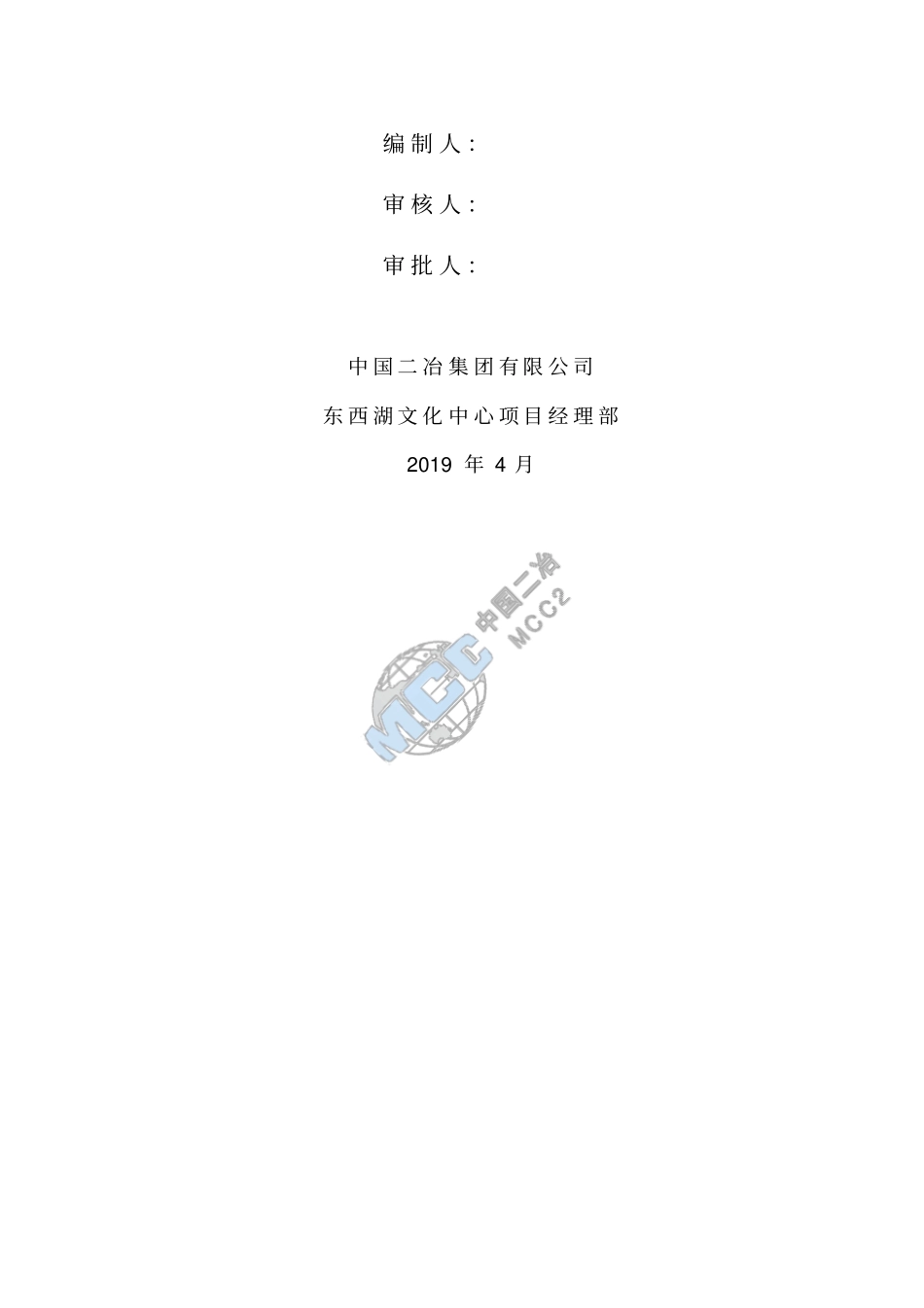 (中冶)文化中心混凝土浇筑施工方案_第2页