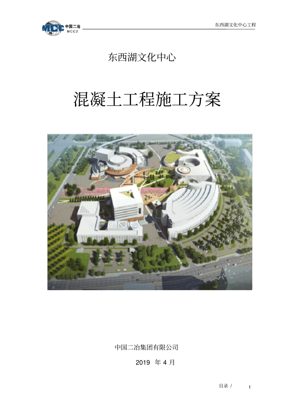 (中冶)文化中心混凝土浇筑施工方案_第3页