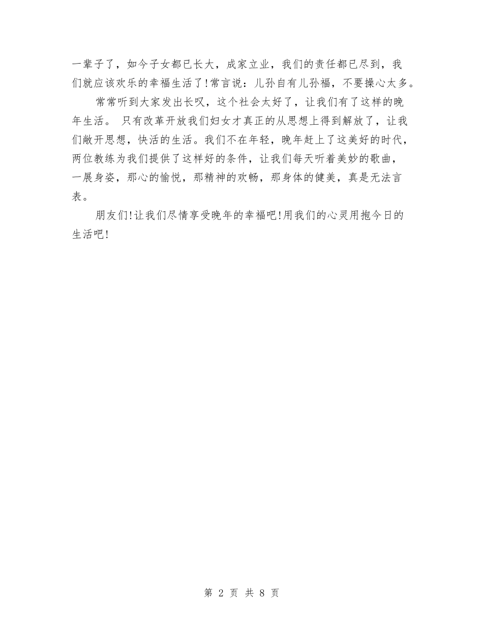 2024年庆三八妇女节演讲稿分享与2024年庆五一劳动节演讲稿汇编_第2页