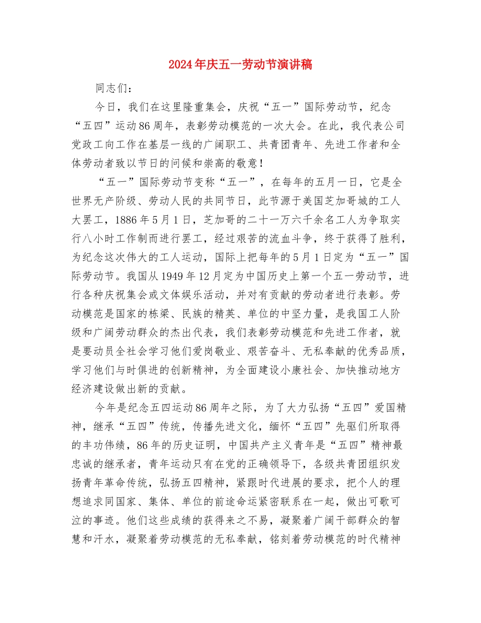 2024年庆三八妇女节演讲稿分享与2024年庆五一劳动节演讲稿汇编_第3页