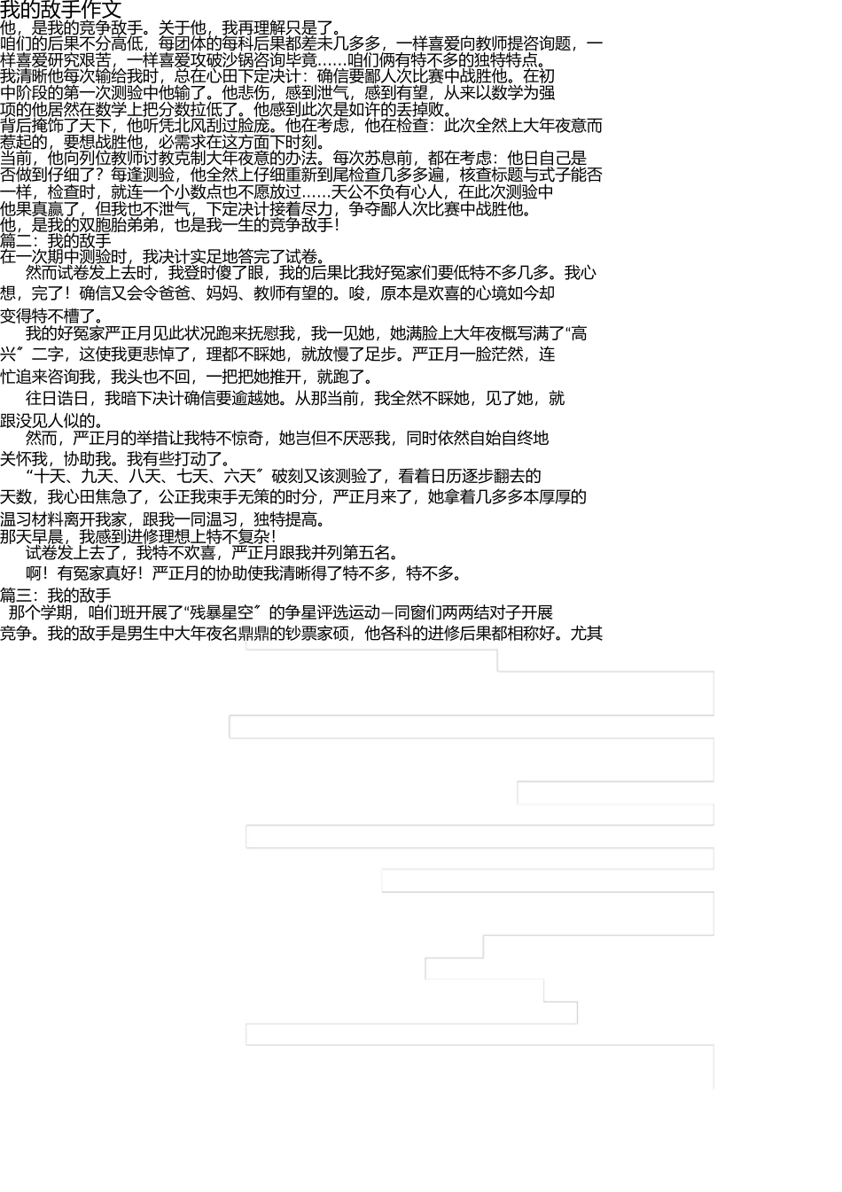 我的对手作文 _第1页
