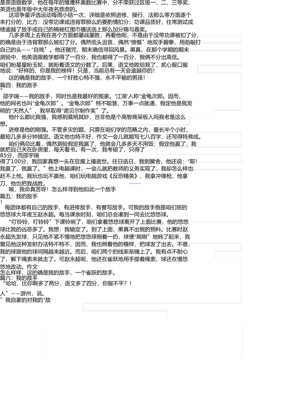我的对手作文 _第2页