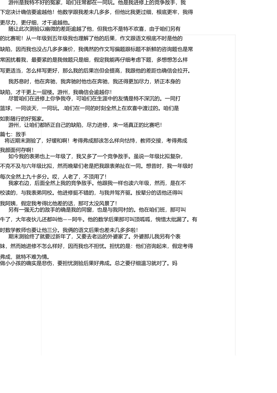 我的对手作文 _第3页