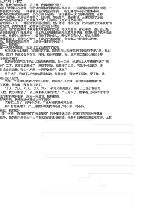 我的对手作文 
