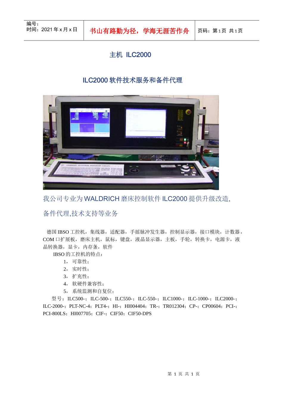 ILC2000软件技术服务和备件代理_第1页