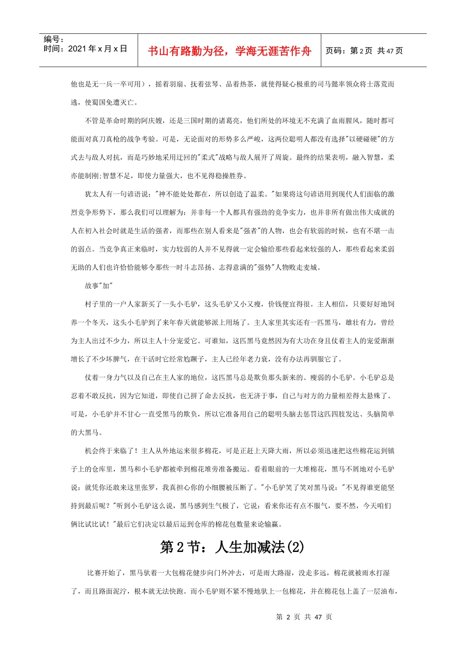 人生加减法塑造完美生活_第2页