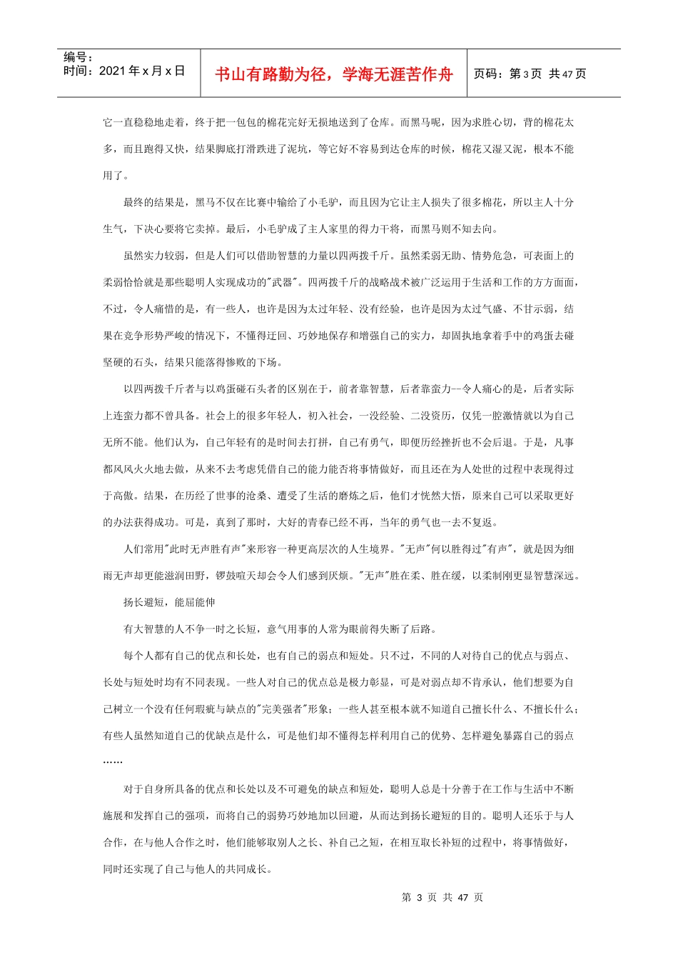 人生加减法塑造完美生活_第3页