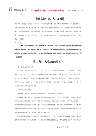 人生加减法塑造完美生活