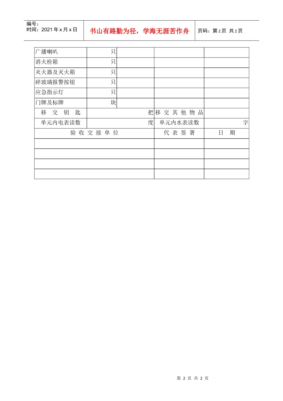商铺单元验收交接表_第2页