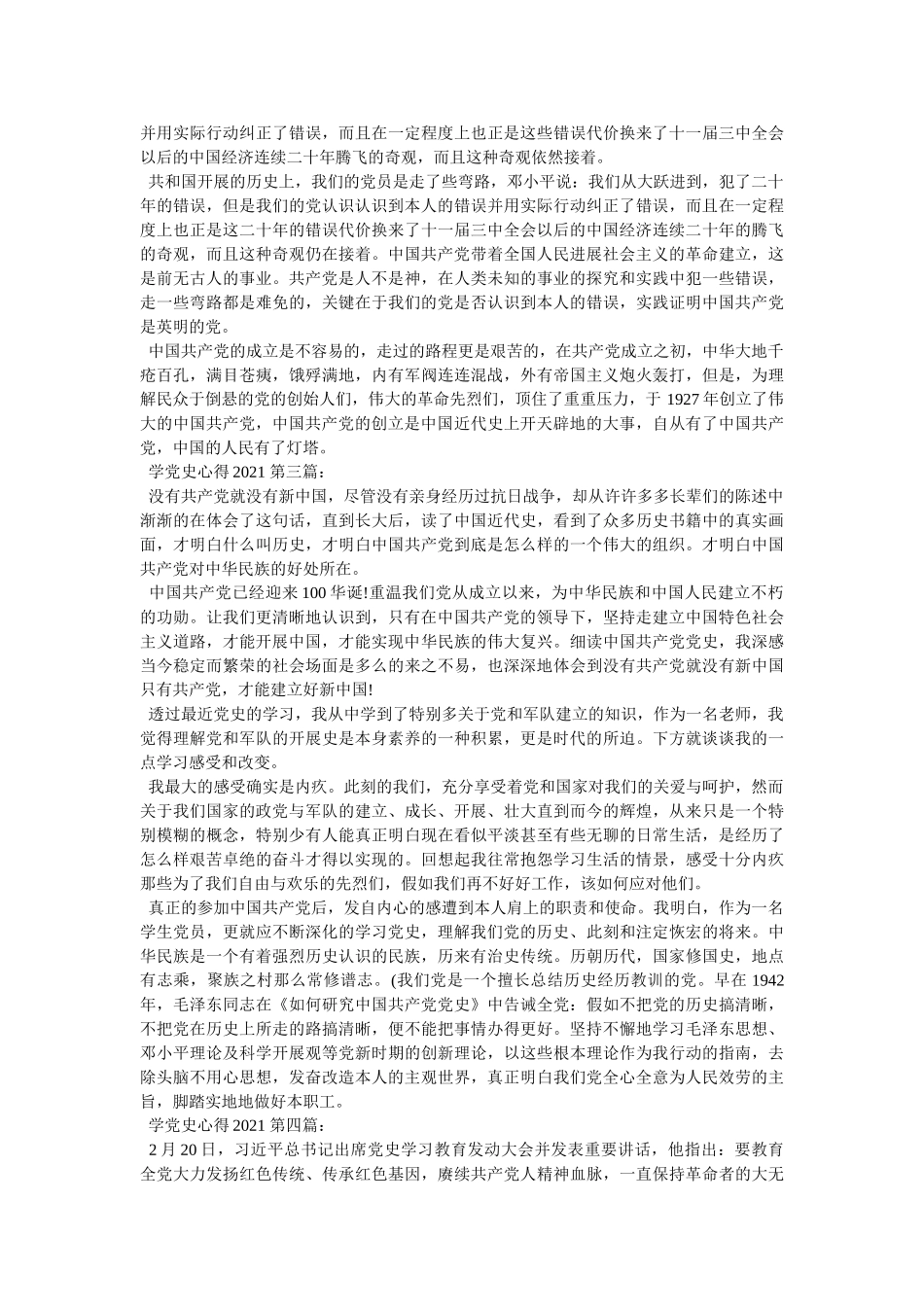 学党史心得范文2021篇参考 _第2页